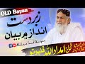 Sindhi Bayan | Haji Imdadullah Phulpoto | Zabardast Bayan | Old Bayan | Mahesar Sound Khairpur