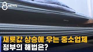 원자잿값 상승에 \