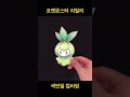 요정같은 치릴리💕 pokémon petilil coloring