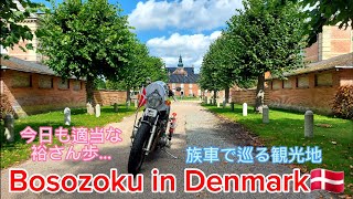 不人気シリーズ族車で巡る観光地…🇩🇰今日の散歩は…？Bosozoku walk in Denmark