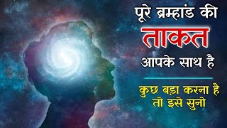 SECRET POWER OF THE UNIVERSE - Best powerful motivational video in hindi - mann ki aawaz motivation