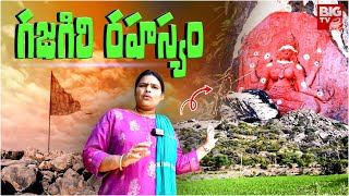 Unknown Facts About Gajagiri Gutta | Jangaon | గజగిరి రహస్యం | BIG TV