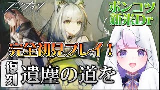 【#アークナイツ】初見さん大歓迎！イベントやる！！#12【潤 星空/DolLive】