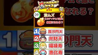 【ぷにぷに】15秒でぷに博士診断クイズ！激ムズ！？ #ぷにぷに #ぷにぷにクイズ