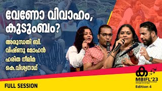 വേണോ വിവാഹം, കുടുംബം? - Arundhathi B, Haritha Neelima, Vishnu Mohan, K Vishwanath | MBIFL'23