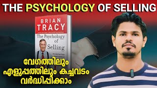 ഏതൊരു ബിസിനസുകാരനും സെയിൽ അറിഞ്ഞിരിക്കണം | The Psychology of Selling