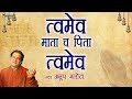 Twameva Mata Cha Pita Twameva | Most Powerful Mantra For Peace & Happiness | Anup jalota | Lyrical