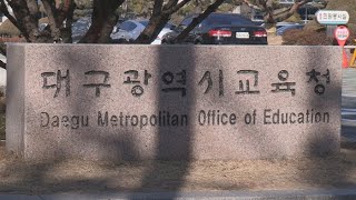 큰 눈 예보에 오늘 대구 학교별 등교 시간 조정 / 연합뉴스TV (YonhapnewsTV)