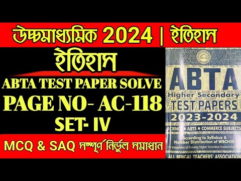 HS 2024 Abta Test Paper Solution | History Page Ac-118 | History Abta ...