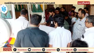 നഴ്സിംഗ് വിദ്യാർത്ഥി ലക്ഷ്മിയുടെ മരണം; ദുരൂഹത ആരോപിച്ച് കുടുംബം | Kozhikode | Nursing student