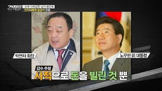 홍만표, 노무현 전 대통령 사건 [강적들] 133회 20160601