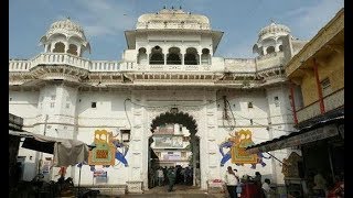 श्रीनाथ मंदिर नाथद्वारा के बारे में सम्पूर्ण जानकारी | Shrinathji Temple Nathdwara Udaipur