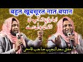 Mufti Sadun Najeeb Sahab | New Bayan | जिन्दगी सवर देने वाला बयान | बहुत खूबसूरत नात और बयान |