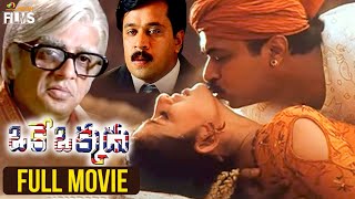 Oke Okkadu Telugu Full Movie HD | Arjun | Manisha Koirala | AR Rahman | Shankar | Mango Indian Films
