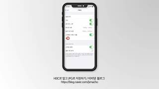 아이폰 HEIC말고 JPG로 저장하는 방법