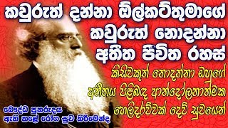 හැමෝම දන්නා ඕල්කට් තුමාගේ කවුරුත් නොදන්නා ආන්දෝලනාත්මක කථාව.. l Henry Steel Olcott