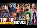 ✨ The Top 10 Bollywood News | Celebrities Updates | Swara Bhasker | Ujjawal Trivedi