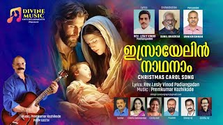 Esraelin Nadhanam || Latest Malayalam Christmas Carol Video Song || Singers: Grace Chorus ||