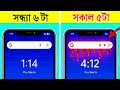 ফোনের এই গোপন সত্যগুলো জানলে আপনার ঘুম উড়ে যাবে | Dark Secrets of Smartphones in Bangla