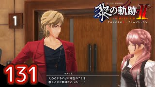 131｜軌跡好きの【黎の軌跡Ⅱ】実況だよ