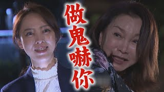 【一家團圓】EP26 少風窮追不捨要害命 家玲反過來直接把雲雀當\