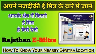 अपने ईमित्र के बारे में जानकारी केसे प्राप्त करे । किसी भी ई मित्र की डिटेल केसे निकाले ।