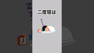 知っておきたい睡眠に関するおもしろい雑学