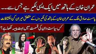 Palmist Sadiq Malik's Shocking Revelations About Imran Khan | jemima Khan | Reham Khan | SAMAA TV