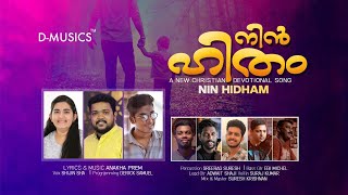 NIN HITHAM | ANAKHA PREM | SHIJIN SHA | MALAYALAM CHRISTIAN SONG | FULL SONG | ℗ ♪ ©