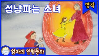 크리스마스 동화 / 성냥파는 소녀 / 성냥팔이 소녀 / 동화책 읽어주기, 어린이 동화