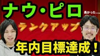 【モンスト】ついに900↑ランカー！ナウ・ピロがランク800台を振り返る！モンスター使用回数も紹介！【GameWith】