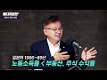 홍성국의 경제 전망 2 글로벌 경제 위기 징후 전 세계가 일본된다 메보라 17