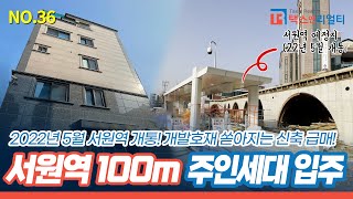 [신림동 건물] 급매! 서원역 예정지 공개합니다! 개발호재 쏟아지는 신림동 건물!