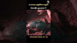 உலகை அழிக்க வரும் கொடூர தவளை 🤯😱❓#shorts #youtube  #trending #movie #comedy #story #viral #movies