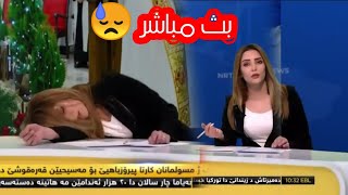 شاهد لحظة اغماء مذيعة قناة NRT اثناء البث المباشر