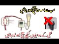 How to make change over | changeover switch for generator | چینج اوور خود بنائیں