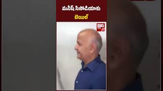 Supreme Court Grants Bail to Manish Sisodia in Liquor Policy Case | సిసోడియాకు బెయిల్ | BIG TV