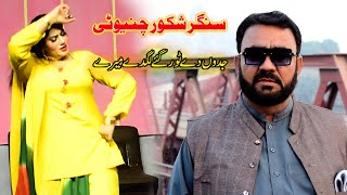Signer Shakoor Chinioti New Song 2023 | JADU DY THOR GY LAGDY MARY #song #2023 #newsong2023