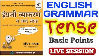 Tense(Basic Points) काळ-पायाभूत नियम माहितीच हवे|English Grammar & vocabulary|STI RCP APP