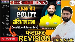 संविधान सभा | Constituent Assembly: GS By Naveen Sir | SSC Nayak Foundation  Batch @inigarclasses1