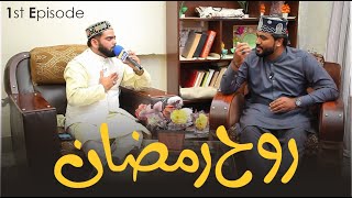 "First Episode" ROOH-E-Ramazan || #jummamubrak2021 |