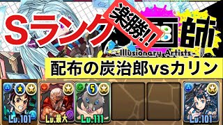 【パズドラ】幻画師（ペインターズロード）、超地獄級Ｓランククリア動画