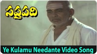 Ye Kulamu Needante Video Song || Saptapadi Movie || J.V.Somarajulu, S.Janaki, K.Viswanath