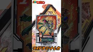 【仮面ライダーガッチャード】テレビマガジンver.ライドケミートレカキラ仕様！ホッパーワン、スチームライナー　#shorts #仮面ライダーガッチャード