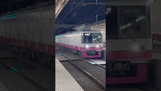 新京成電鉄8800形8806F（検査明け車体更新・床下ピカピカ）松戸駅行き松戸新田駅到着シーン