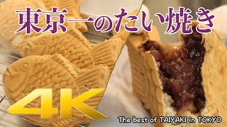 【東京・国領駅】たい焼き＠鯛幸房【4K】TAIYAKI（Tokyo.Chofu）