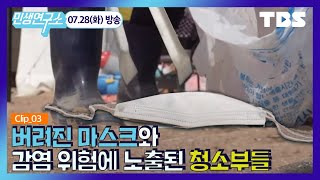 [TBS 민생연구소] 김기환의 해수욕장 방역 체험기(by 을왕리)