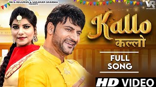 Kallo कल्लो   Ajay Hooda Full Video Pooja Hooda,Pardeep   New Haryanvi Songs Haryanavi 2024