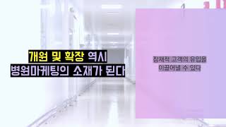 병원바이럴마케팅 / 키위피알앤애드