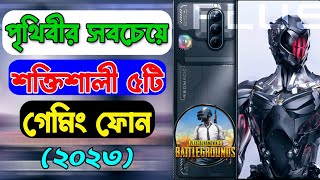 পৃথিবীর সবচেয়ে শক্তিশালী ৫টি গেমিং ফোন ! 😱😱 || Top 5 BEST GAMING SMARTPHONES 2023